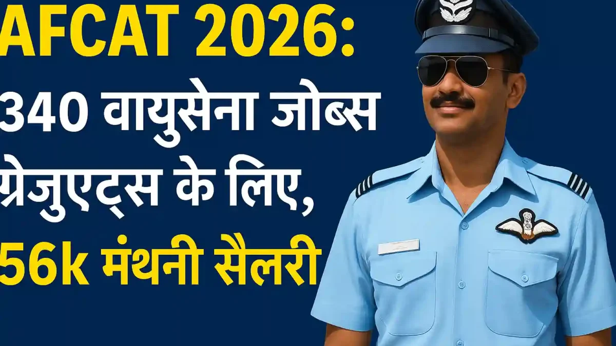AFCAT 2026
