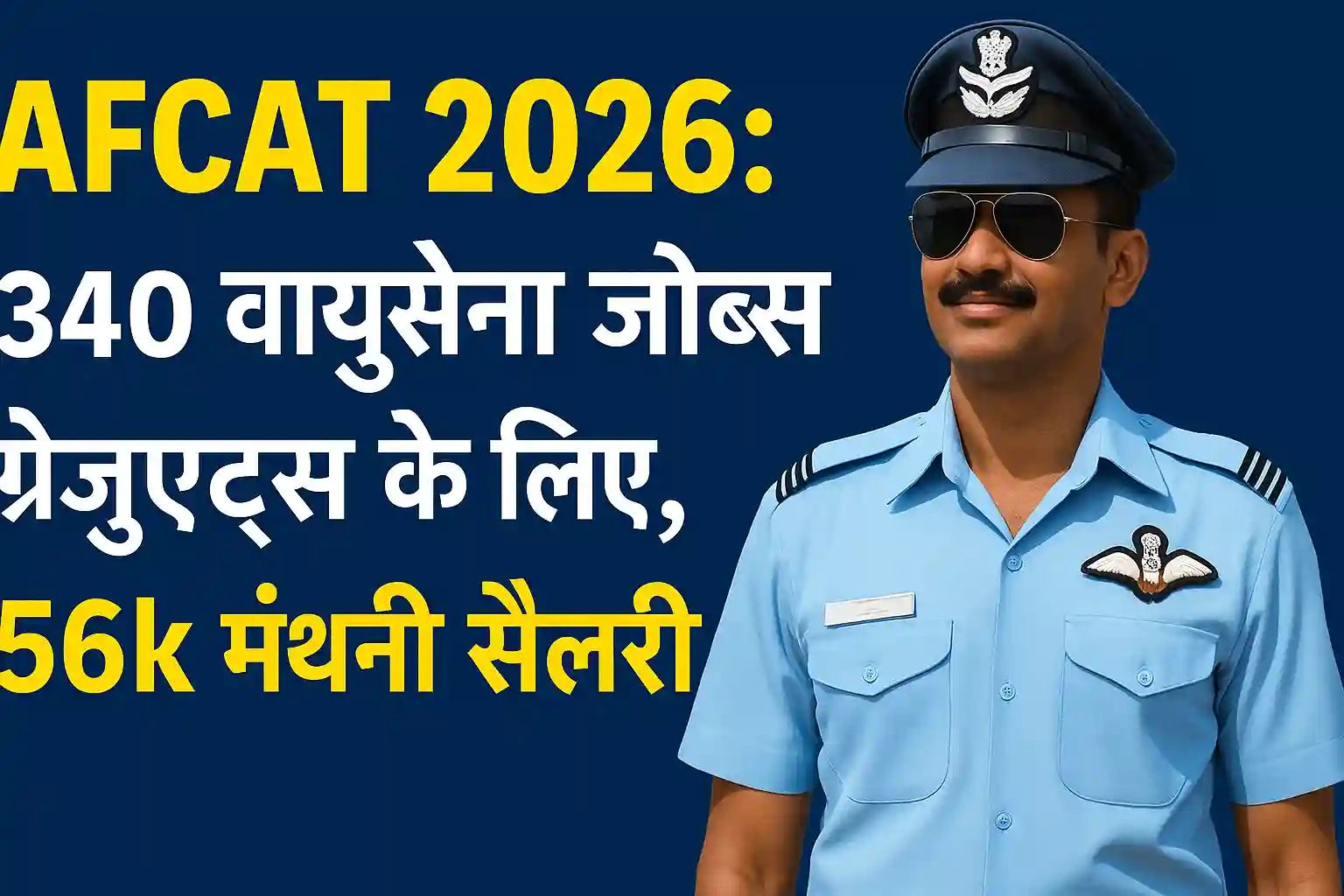 AFCAT 2026