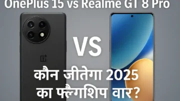 OnePlus 15 vs Realme GT 8 Pro: 73 हजार में कौन सा फ्लैगशिप आपको रुलाएगा या खुश कर देगा?
