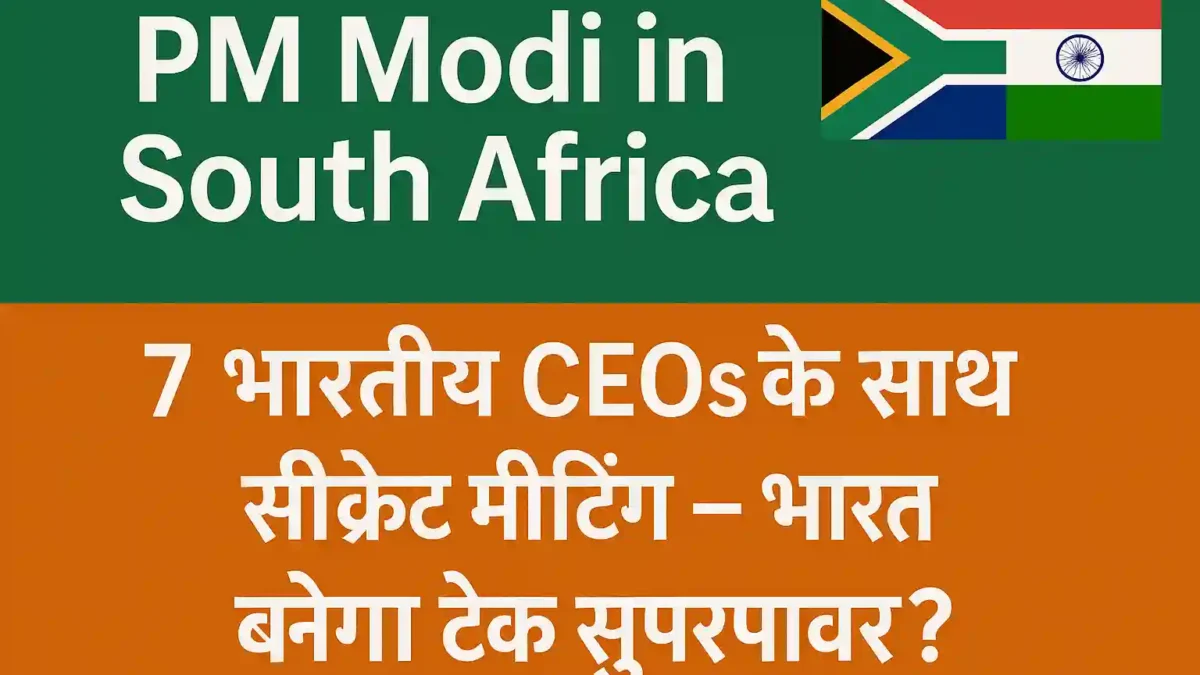 PM Modi in South Africa