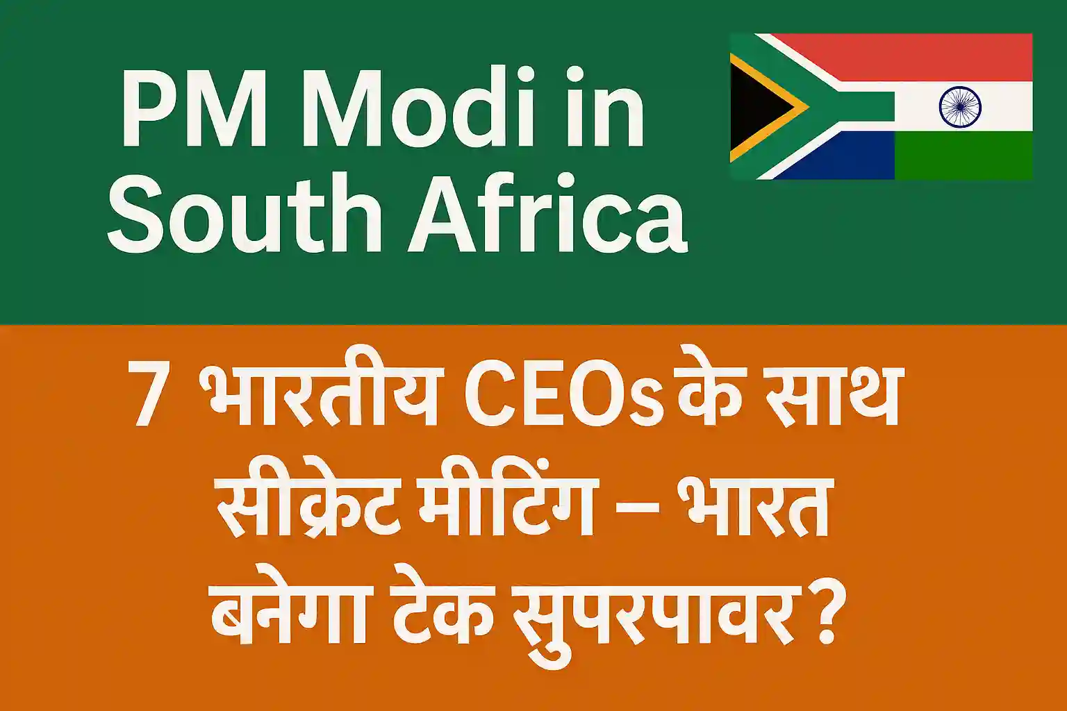 PM Modi in South Africa