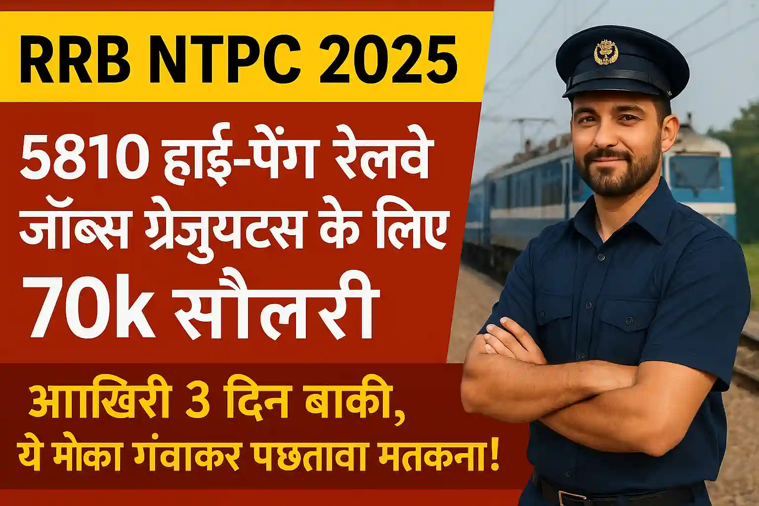 RRB NTPC 2025