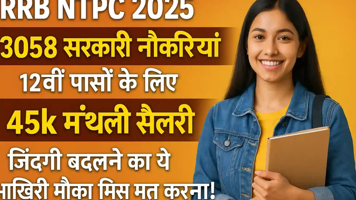 RRB NTPC 2025