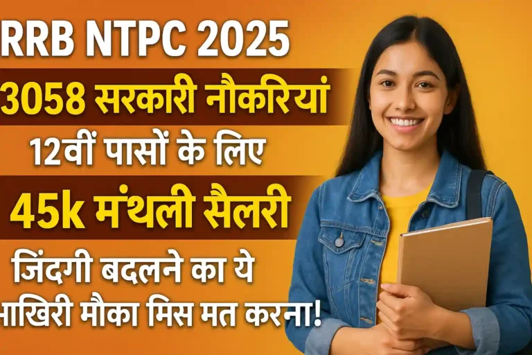 RRB NTPC 2025