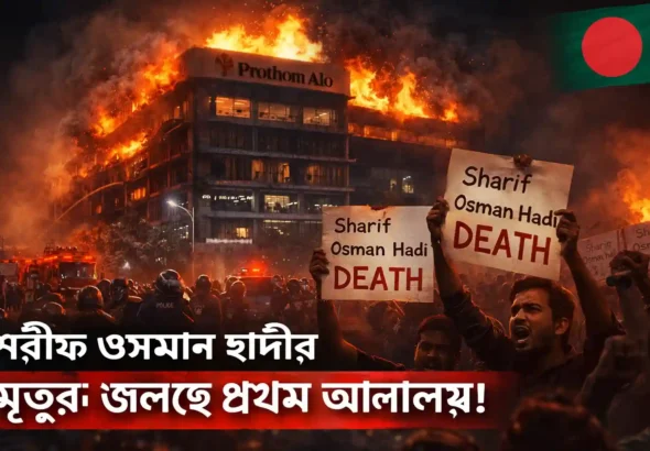 Sharif Osman Hadi Death