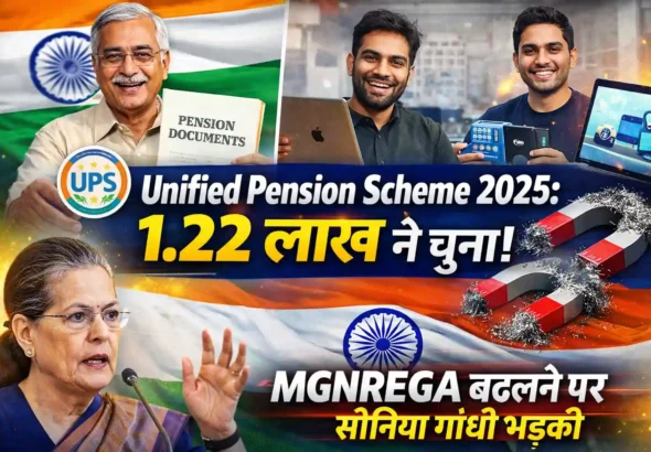 Unified Pension Scheme 2025