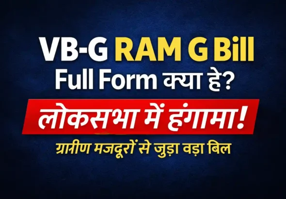 VB-G RAM G Bill Full Form