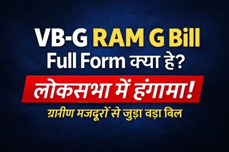 VB-G RAM G Bill Full Form