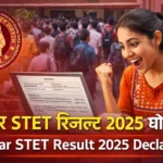 Bihar STET Result 2025 Declared: आज आ गया रिजल्ट, डायरेक्ट लिंक से चेक करें स्कोरकार्ड – पास हुए या नहीं?