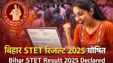 Bihar STET Result 2025 Declared: आज आ गया रिजल्ट, डायरेक्ट लिंक से चेक करें स्कोरकार्ड – पास हुए या नहीं?