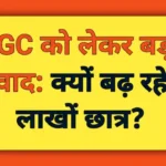 UGC Latest Data Mandate