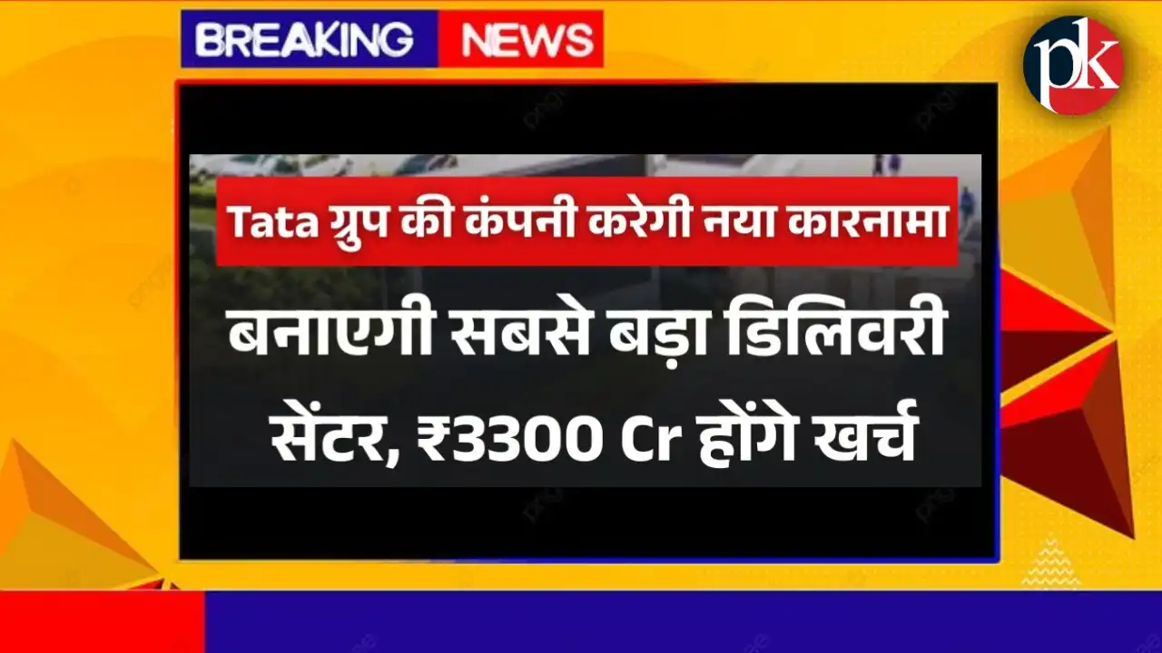 TCS Brazil Delivery Center: आज बड़ा ऐलान, ब्राजील में बनेगा TCS का सबसे बड़ा डिलीवरी हब, 1600+ नौकरियों की उम्मीद