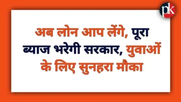 Rajasthan Yuva Swarojgar Yojana आज का बड़ा ऐलान: अब लोन आप लेंगे, पूरा ब्याज भरेगी सरकार, युवाओं के लिए सुनहरा मौका
