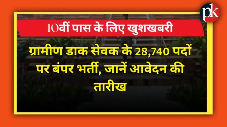 India Post GDS Recruitment 2026