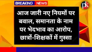 UGC New Rules 2026