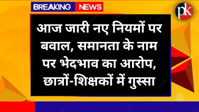 UGC New Rules 2026