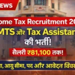 Income Tax Recruitment 2026