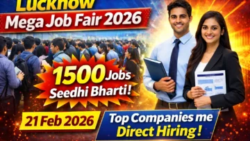 Lucknow Rojgar Mela 2026: 1500 पदों पर भर्ती, ग्रेजुएट युवाओं के लिए सुनहरा अवसर