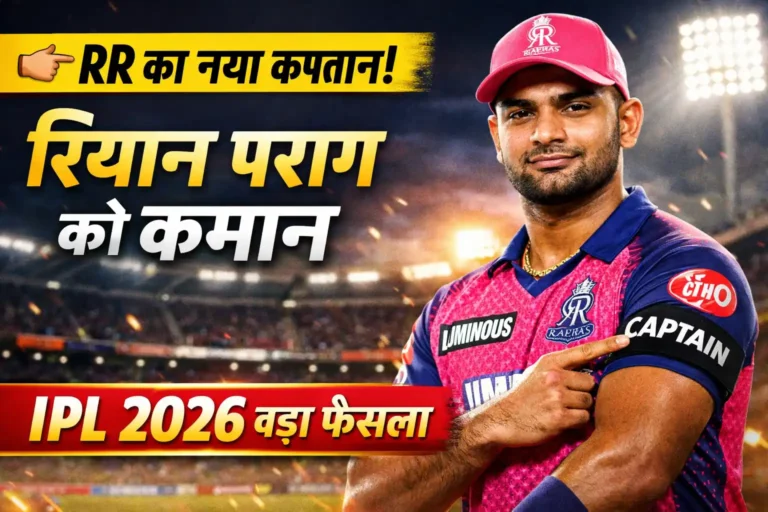 riyan parag captain rr 2026 रियान पराग राजस्थान रॉयल्स कप्तान IPL 2026