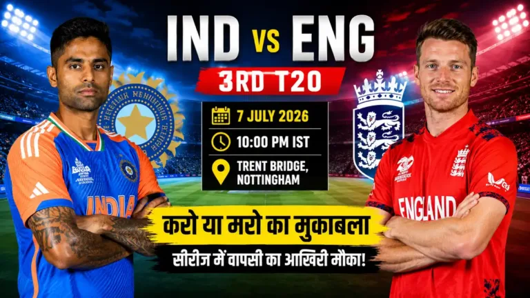 IND vs ENG 3rd T20: ट्रेंट ब्रिज में शृंखला बचाने उतरेगी टीम इंडिया, संजू सैमसन की वापसी की चर्चा तेज