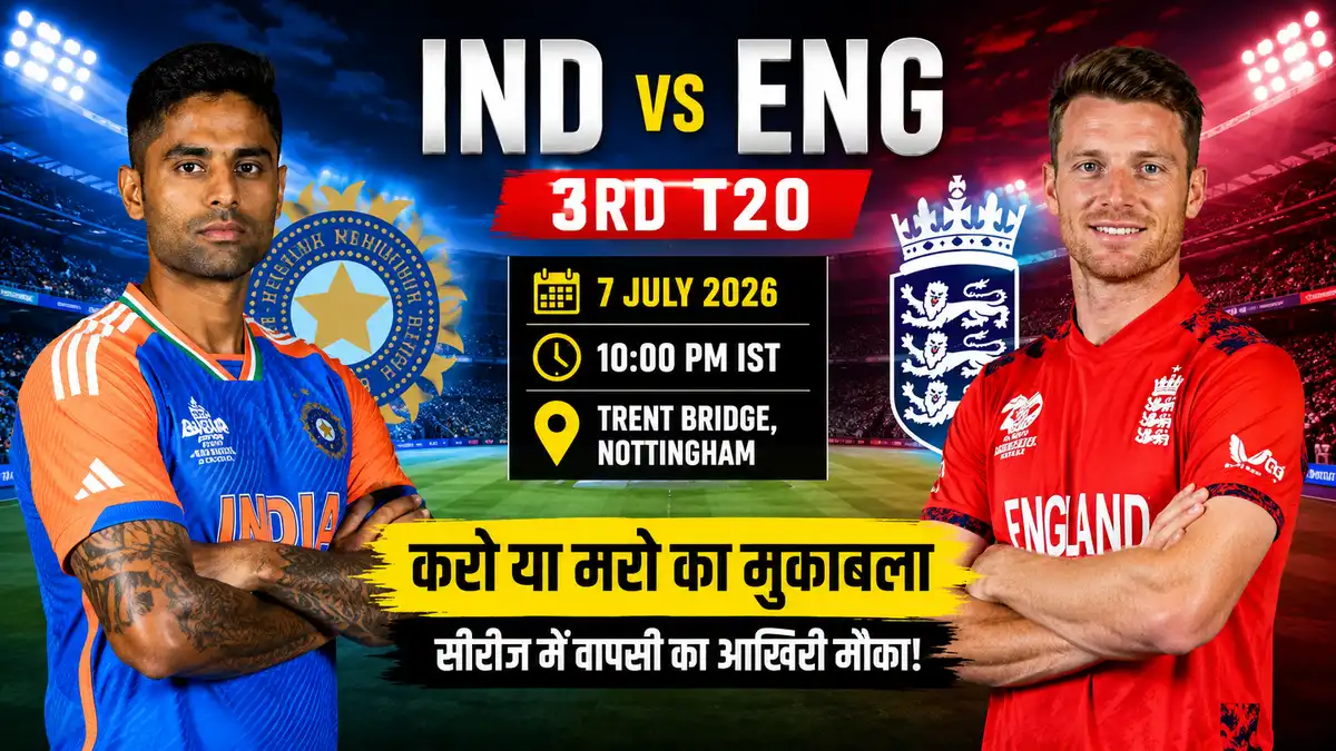 IND vs ENG 3rd T20: ट्रेंट ब्रिज में आज भिड़ेंगी टीमें, संजू सैमसन की वापसी की संभावना