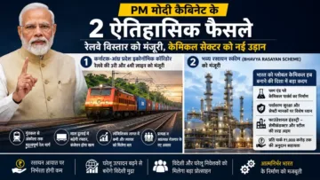 PM Modi Cabinet Decisions Bhavya Rasayan Scheme